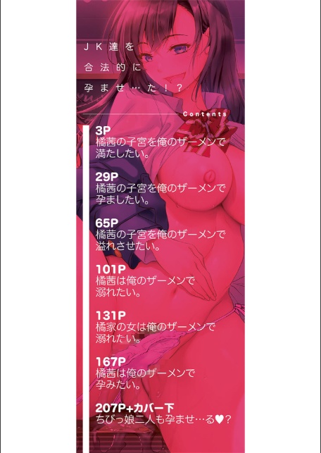 JK達を合法的に孕ませ…た！？-2