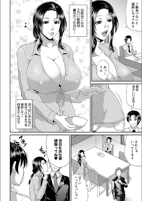 熟るわしの猥婦【1話試し読み付き】-4