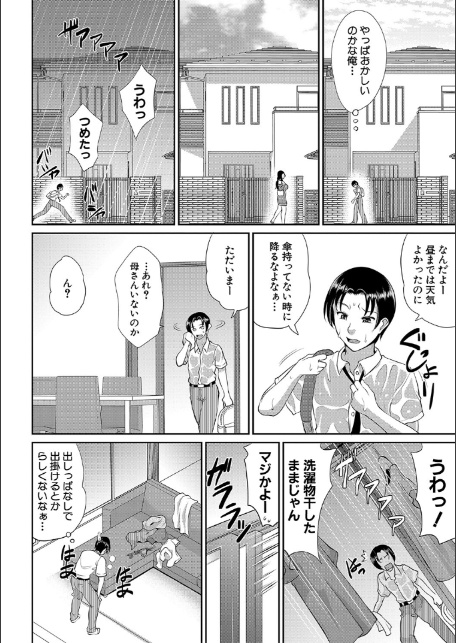 熟るわしの猥婦【1話試し読み付き】-6