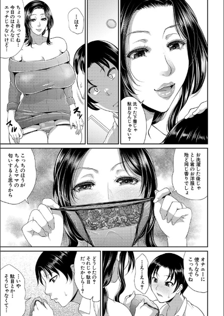 熟るわしの猥婦【1話試し読み付き】-9