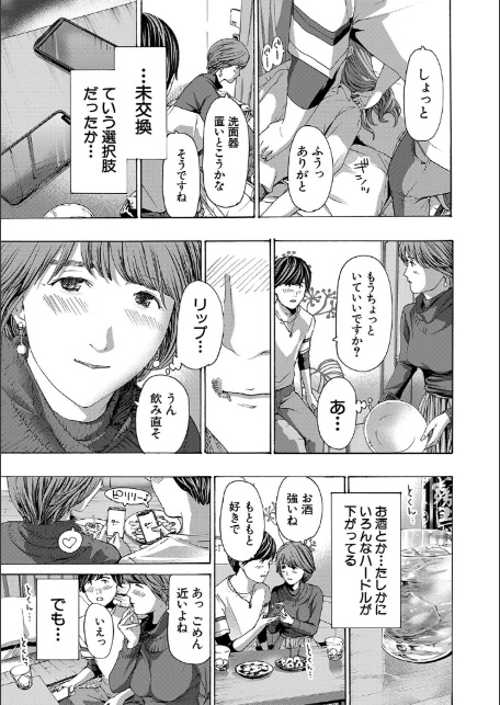 お姉さんと も一回…▽【1話立ち読み付き】-7