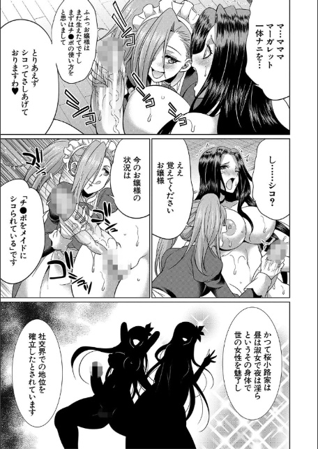 フタナリ×令嬢×大乱交【1話立ち読み付き】-19