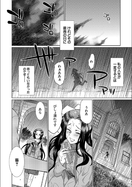 フタナリ×令嬢×大乱交【1話立ち読み付き】-6