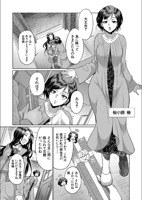 フタナリ×令嬢×大乱交【1話立ち読み付き】-7