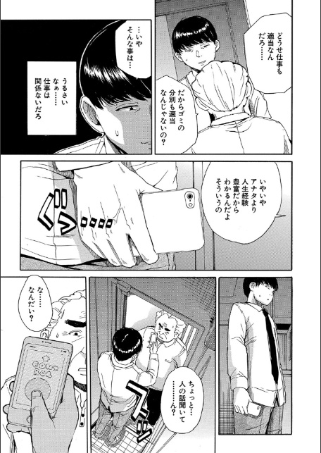肉体コントロールアプリ【1話立ち読み付き】-11