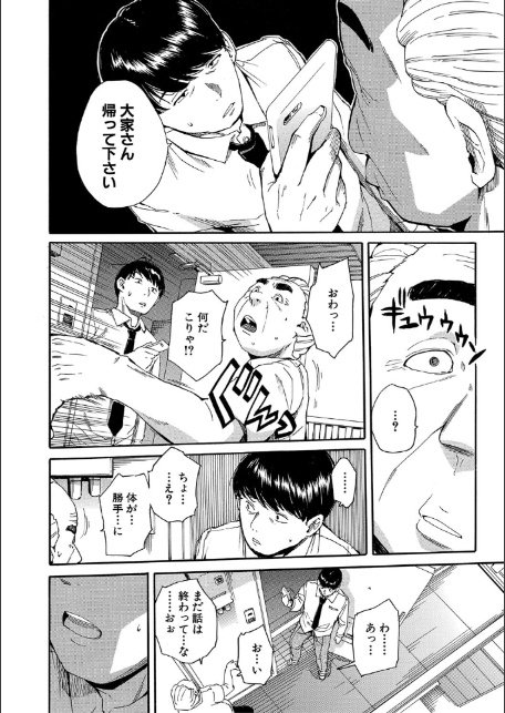 肉体コントロールアプリ【1話立ち読み付き】-12