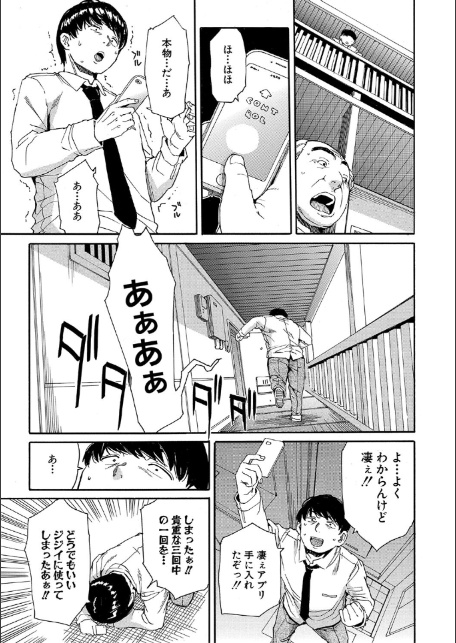 肉体コントロールアプリ【1話立ち読み付き】-13