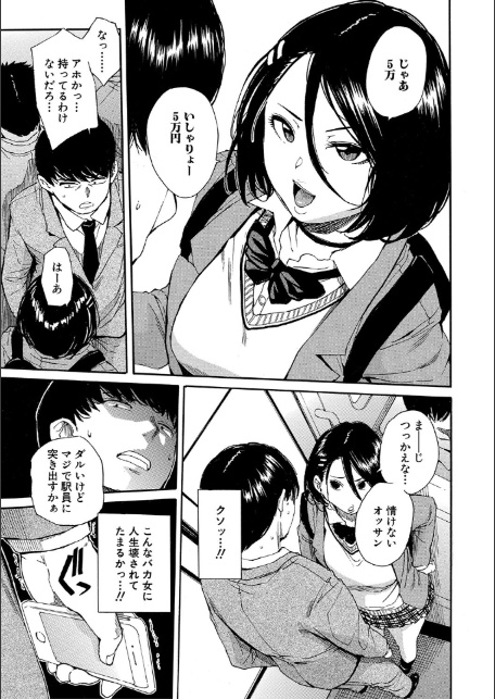 肉体コントロールアプリ【1話立ち読み付き】-17
