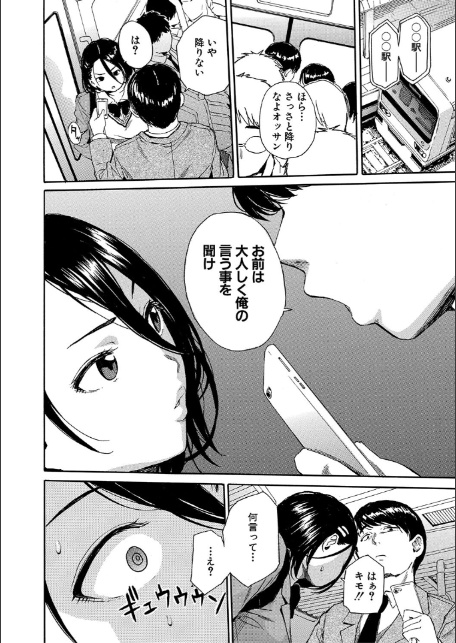 肉体コントロールアプリ【1話立ち読み付き】-18