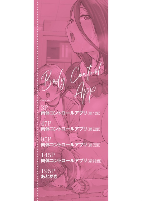 肉体コントロールアプリ【1話立ち読み付き】-2