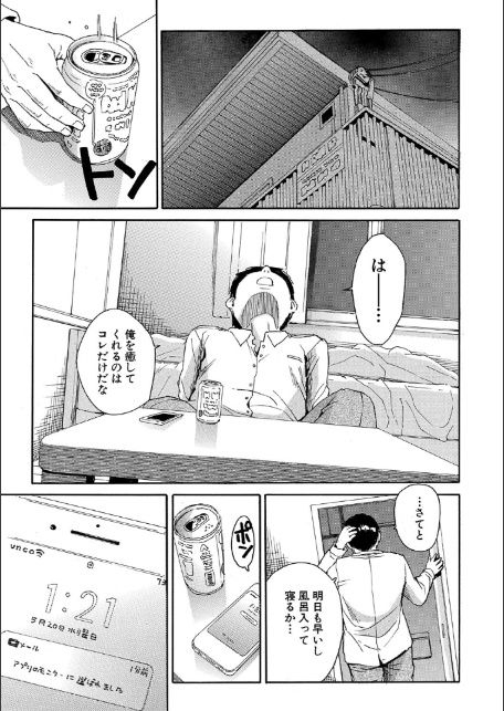 肉体コントロールアプリ【1話立ち読み付き】-7