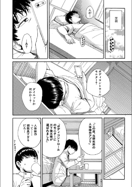 肉体コントロールアプリ【1話立ち読み付き】-8