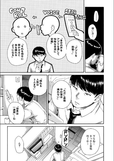 肉体コントロールアプリ【1話立ち読み付き】-9