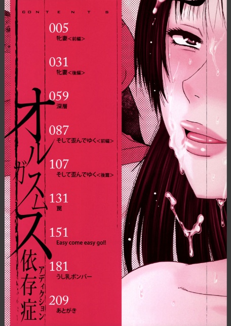 オルガスムス依存症【1話立ち読み付き】-2