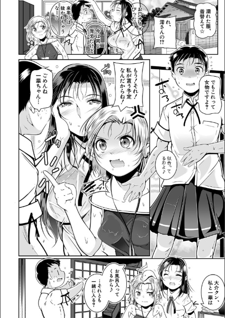 どれでも好きな穴で楽しんで【1話立ち読み付き】-4