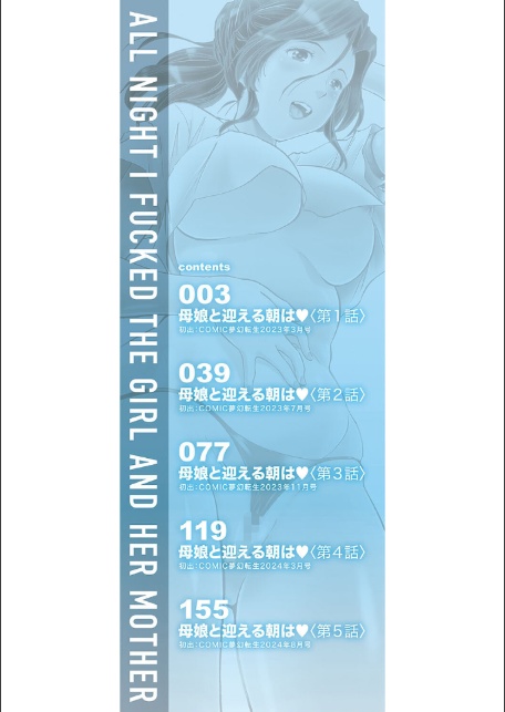 朝まで汁だく母娘丼【1話試し読み付き】-2