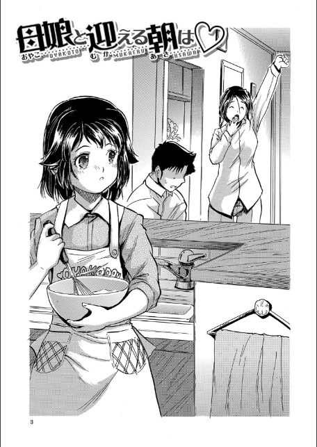 朝まで汁だく母娘丼【1話試し読み付き】-3