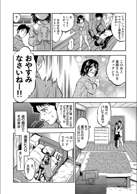 朝まで汁だく母娘丼【1話試し読み付き】-6
