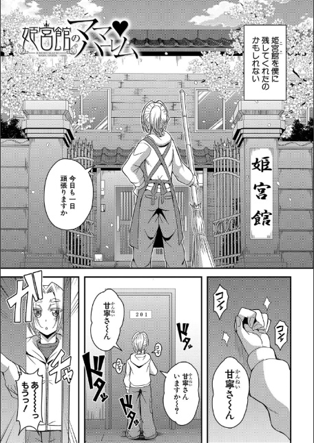 姫宮館のママ▼ハーレム【1話試し読み付き】-5
