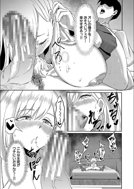 パパ活ギャルが実は生徒でガチ恋されたんだが!?【1話試し読み付き】-11