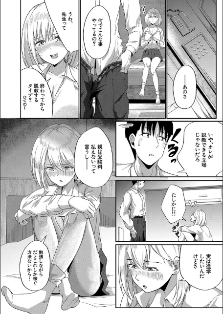 パパ活ギャルが実は生徒でガチ恋されたんだが!?【1話試し読み付き】-12