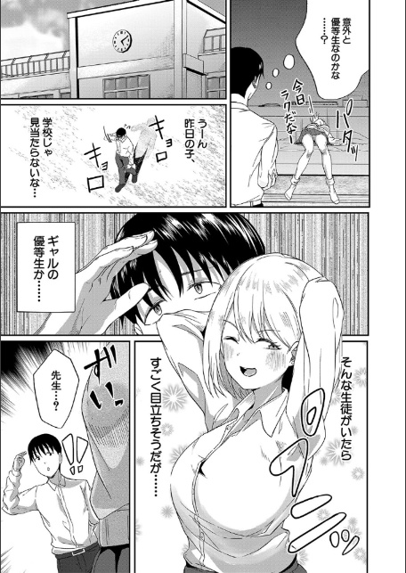 パパ活ギャルが実は生徒でガチ恋されたんだが!?【1話試し読み付き】-13