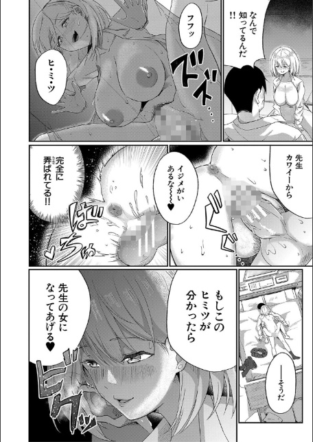 パパ活ギャルが実は生徒でガチ恋されたんだが!?【1話試し読み付き】-18