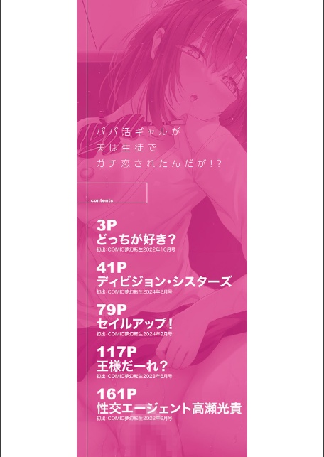 パパ活ギャルが実は生徒でガチ恋されたんだが!?【1話試し読み付き】-2