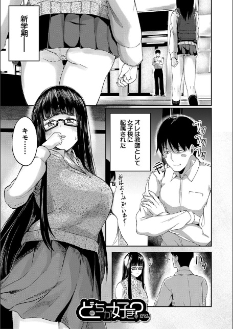 パパ活ギャルが実は生徒でガチ恋されたんだが!?【1話試し読み付き】-3