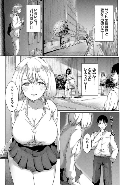 パパ活ギャルが実は生徒でガチ恋されたんだが!?【1話試し読み付き】-5