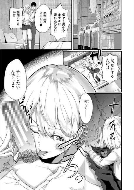 パパ活ギャルが実は生徒でガチ恋されたんだが!?【1話試し読み付き】-7