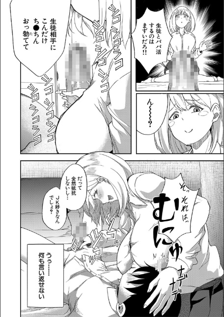 パパ活ギャルが実は生徒でガチ恋されたんだが!?【1話試し読み付き】-8