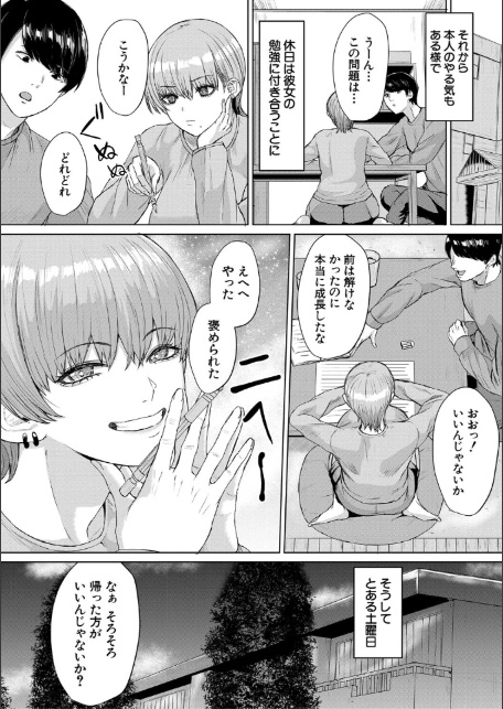 ギャルだけど勉強もセックスも真面目だし！【1話試し読み付き】-10