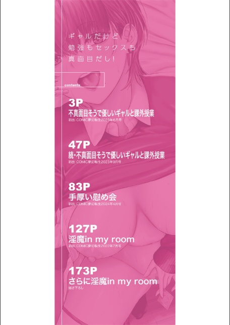 ギャルだけど勉強もセックスも真面目だし！【1話試し読み付き】-2