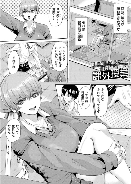 ギャルだけど勉強もセックスも真面目だし！【1話試し読み付き】-4
