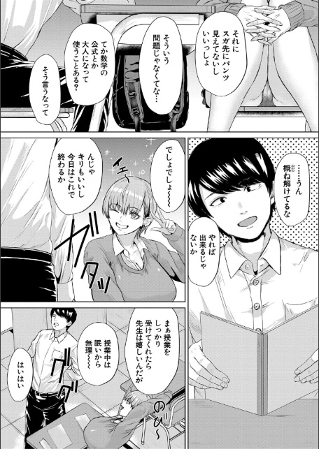 ギャルだけど勉強もセックスも真面目だし！【1話試し読み付き】-5