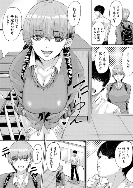 ギャルだけど勉強もセックスも真面目だし！【1話試し読み付き】-6