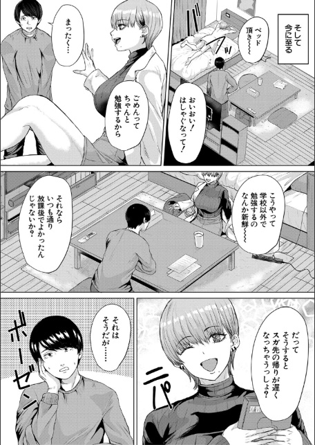 ギャルだけど勉強もセックスも真面目だし！【1話試し読み付き】-7