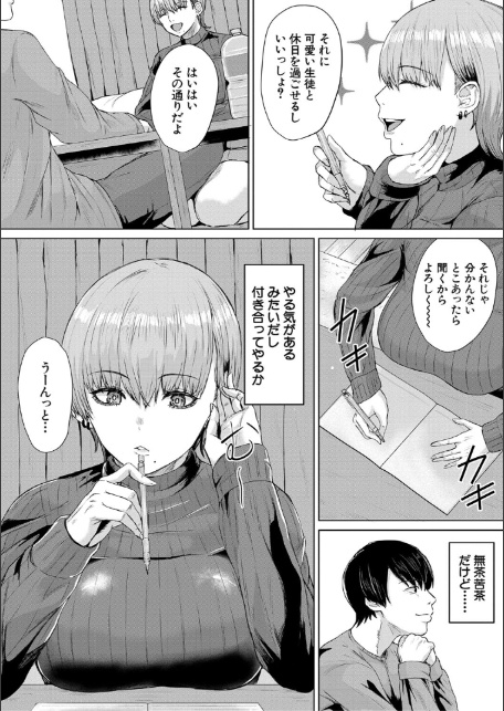ギャルだけど勉強もセックスも真面目だし！【1話試し読み付き】-8