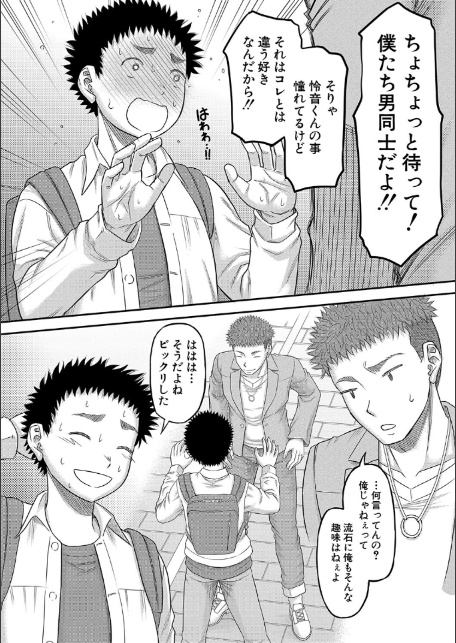 でっかいチ○コで好き放題【1話立ち読み付き】-10