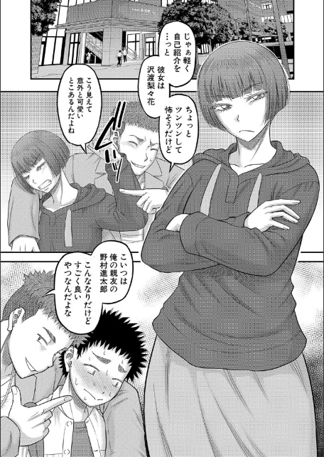 でっかいチ○コで好き放題【1話立ち読み付き】-12