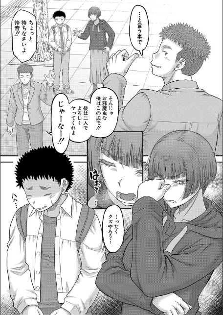 でっかいチ○コで好き放題【1話立ち読み付き】-13