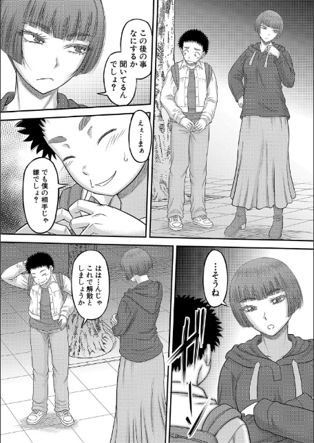 でっかいチ○コで好き放題【1話立ち読み付き】-14
