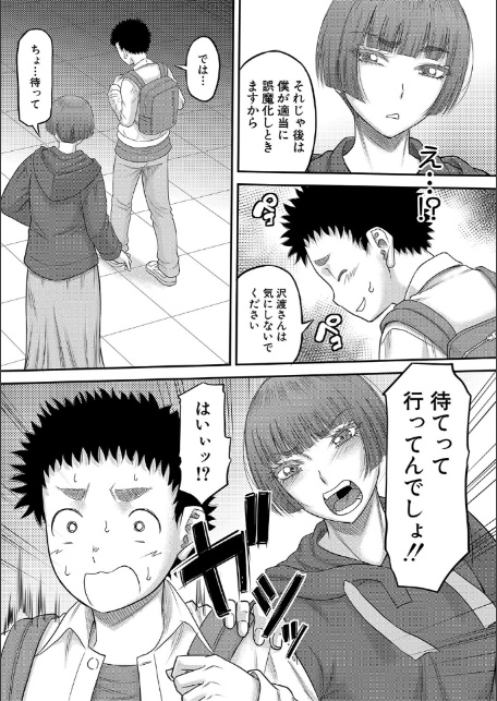 でっかいチ○コで好き放題【1話立ち読み付き】-15