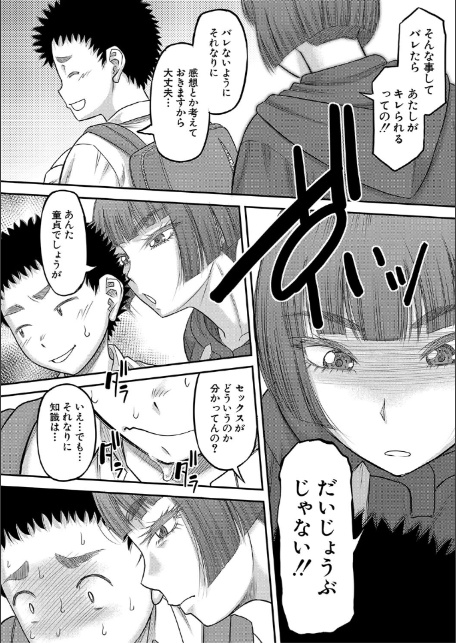 でっかいチ○コで好き放題【1話立ち読み付き】-16