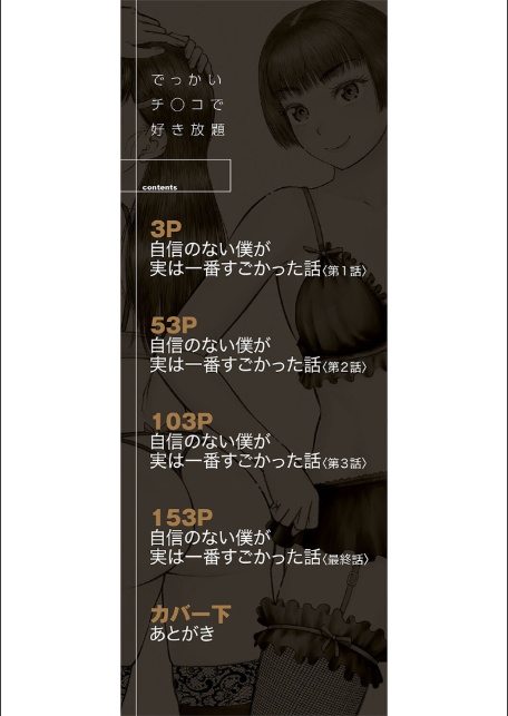 でっかいチ○コで好き放題【1話立ち読み付き】-2