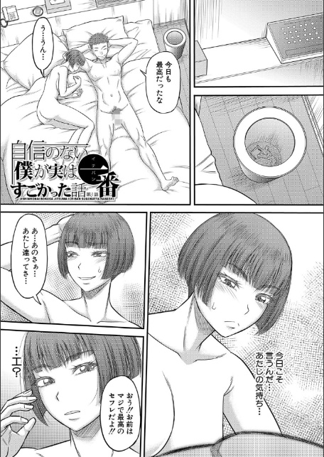 でっかいチ○コで好き放題【1話立ち読み付き】-3