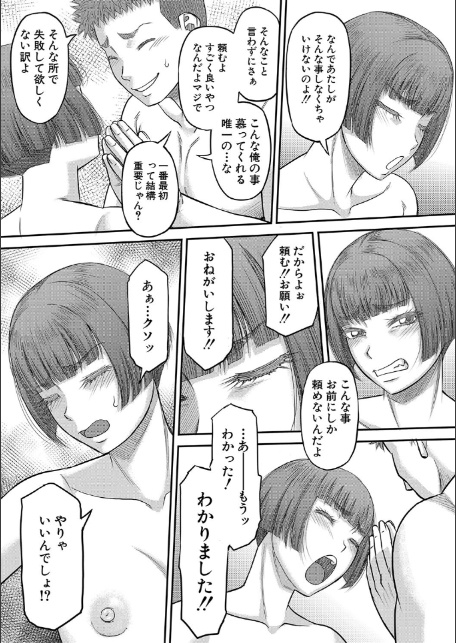 でっかいチ○コで好き放題【1話立ち読み付き】-5