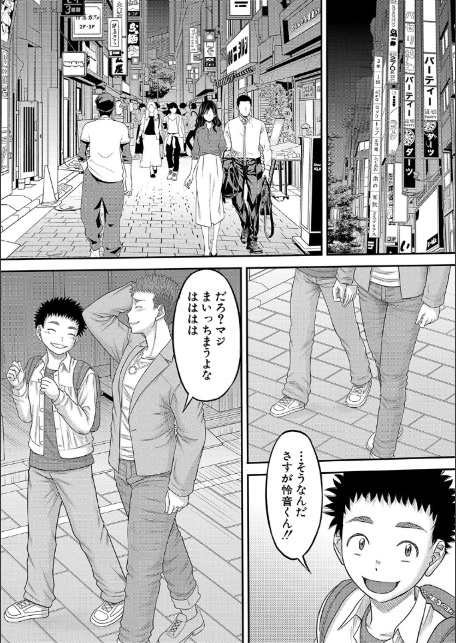 でっかいチ○コで好き放題【1話立ち読み付き】-8