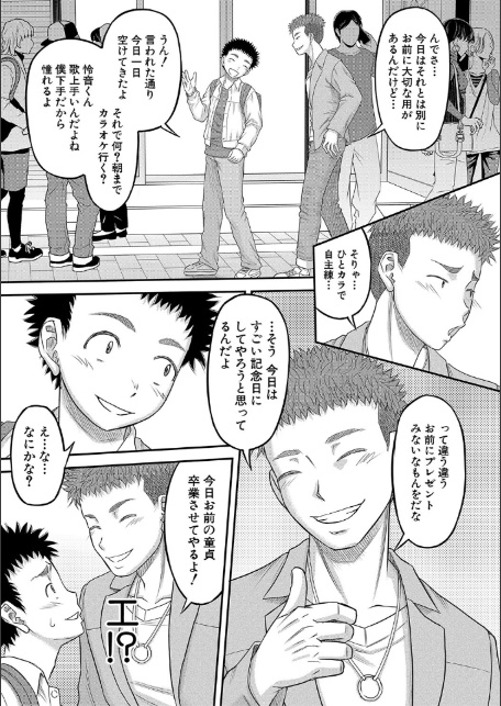 でっかいチ○コで好き放題【1話立ち読み付き】-9